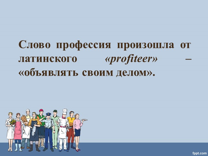 Презентация профориентационного занятия 4 класс Учебники, Презентации и Подготовка к Экзаменам для Школьников на Klass-Uchebnik.com