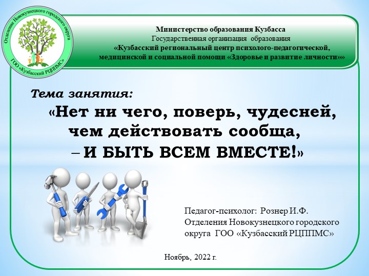 «Нет ни чего, поверь, чудесней, чем действовать сообща, – И БЫТЬ ВСЕМ ВМЕСТЕ!» Учебники, Презентации и Подготовка к Экзаменам для Школьников на Klass-Uchebnik.com
