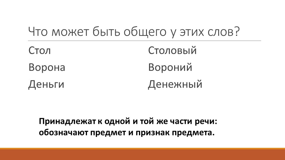 Презентация "Морфология. Грамматическое значение слова, его отличие от лексического"(5 класс))" - Учебники, Презентации и Подготовка к Экзаменам для Школьников на Klass-Uchebnik.com