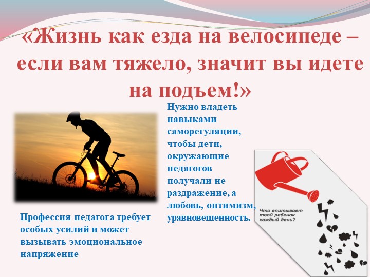 Презентация для профилактики эмоционального выгорания "Навыки саморегуляции" (педагоги) Учебники, Презентации и Подготовка к Экзаменам для Школьников на Klass-Uchebnik.com