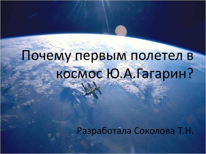 Презентация к классному часу "Русский Икар" (7-11 кл) - Учебники, Презентации и Подготовка к Экзаменам для Школьников на Klass-Uchebnik.com