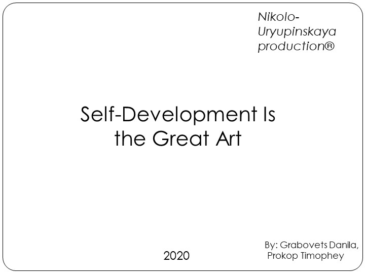 Проектная работа по теме: "Саморазвитие – великое искусство" - Учебники, Презентации и Подготовка к Экзаменам для Школьников на Klass-Uchebnik.com
