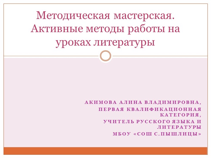 Презентация "Методическая мастерская" (в рамках конкурса "Педагог года") - Учебники, Презентации и Подготовка к Экзаменам для Школьников на Klass-Uchebnik.com