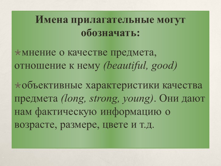 Презентация по английскому языку по теме "Порядок прилагательных в предложении" (8 класс) - Учебники, Презентации и Подготовка к Экзаменам для Школьников на Klass-Uchebnik.com