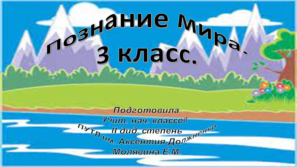 Открытый урок на тему: "Водная среда" Учебники, Презентации и Подготовка к Экзаменам для Школьников на Klass-Uchebnik.com