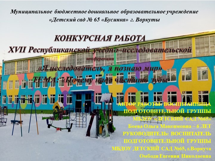 Проектная деятельность: "Почему надо чистить зубы" - Учебники, Презентации и Подготовка к Экзаменам для Школьников на Klass-Uchebnik.com