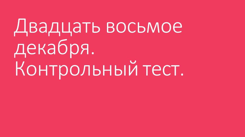 Презентация по русскому языку на тему "Контрольный тест. Деепричастие" (7 класс) Учебники, Презентации и Подготовка к Экзаменам для Школьников на Klass-Uchebnik.com