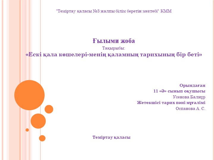 Презентация по краеведению "Ескі қала көшелері" Учебники, Презентации и Подготовка к Экзаменам для Школьников на Klass-Uchebnik.com