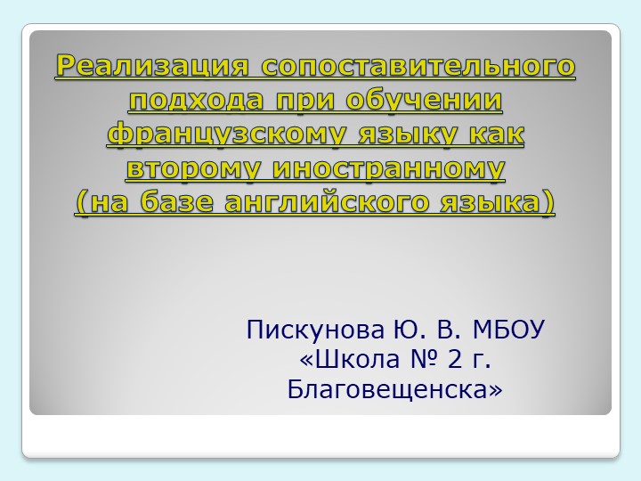 Презентация "Сопоставительный подход" для городского семинара - Учебники, Презентации и Подготовка к Экзаменам для Школьников на Klass-Uchebnik.com