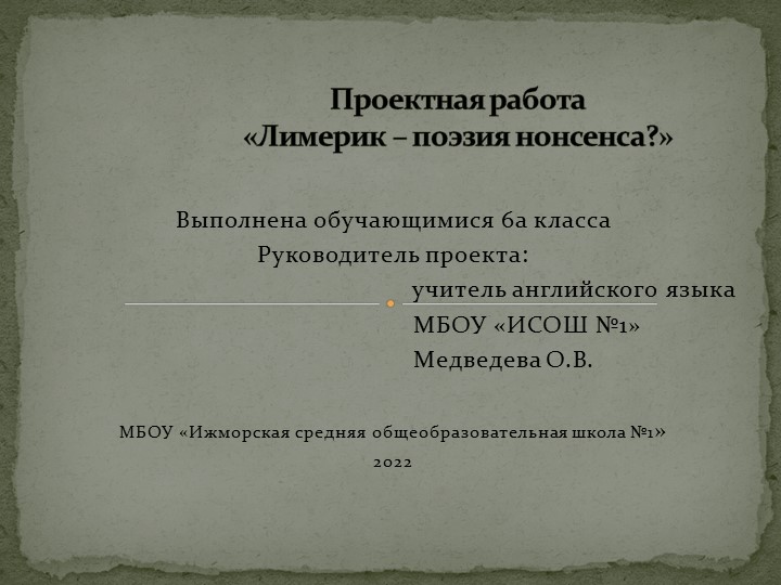Презентация на тему "Лимерики" 6 класс - Учебники, Презентации и Подготовка к Экзаменам для Школьников на Klass-Uchebnik.com