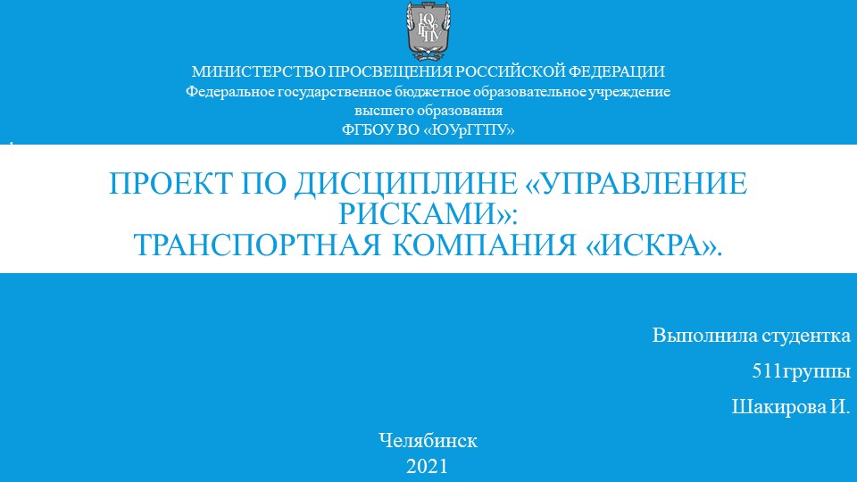 Бизнес-план транспортной компании "Искра" - Учебники, Презентации и Подготовка к Экзаменам для Школьников на Klass-Uchebnik.com