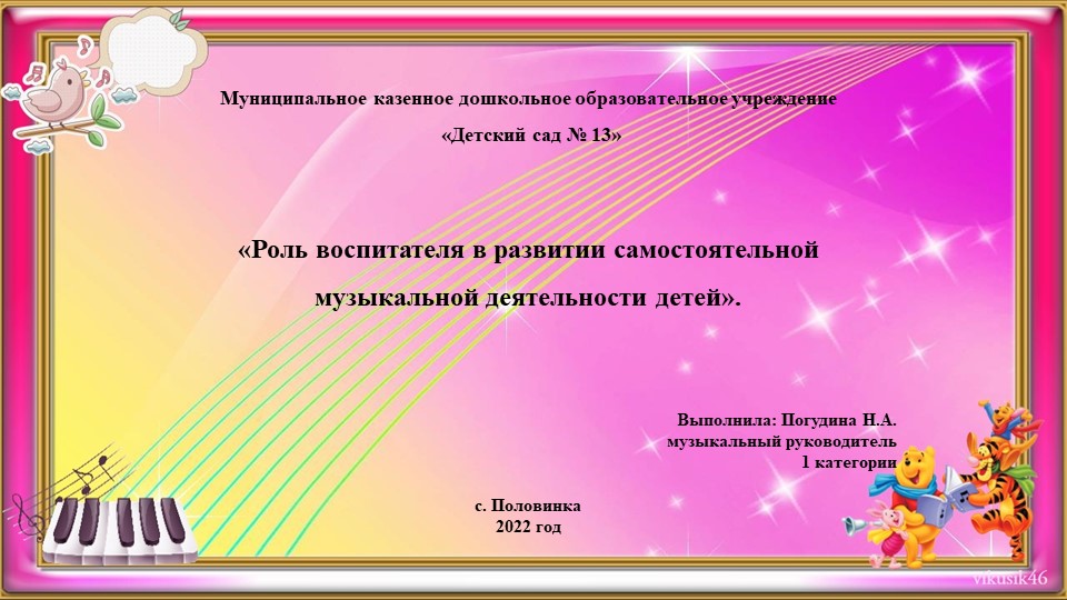 Презентация «Роль воспитателя в развитии самостоятельной музыкальной деятельности детей». - Учебники, Презентации и Подготовка к Экзаменам для Школьников на Klass-Uchebnik.com