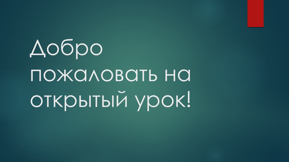 Урок на тему "Землетрясения" - Учебники, Презентации и Подготовка к Экзаменам для Школьников на Klass-Uchebnik.com