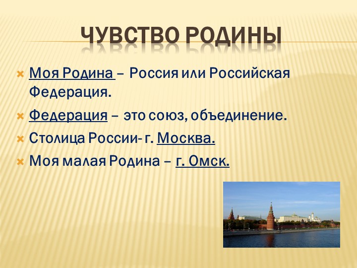 Презентация по ОРКСЭ, 4 класс на тему: "Чувство Родины" Учебники, Презентации и Подготовка к Экзаменам для Школьников на Klass-Uchebnik.com