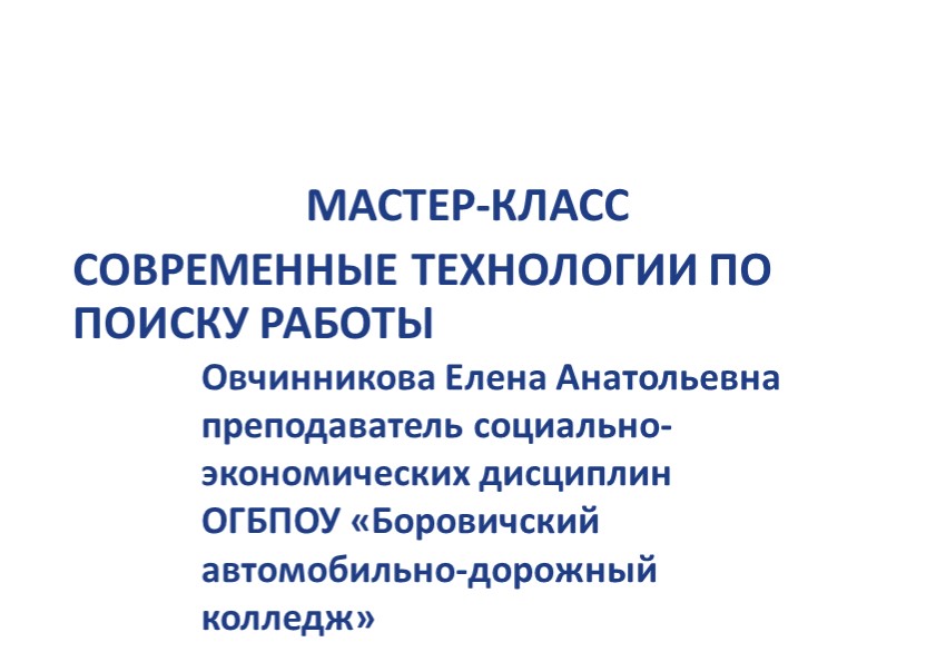 ПРезентация по технологии трудоустройства "Современные технологии по поиску работы" Учебники, Презентации и Подготовка к Экзаменам для Школьников на Klass-Uchebnik.com