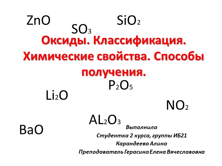 Презентация по химии на тему "Оксиды: Классификация. Свойства. Способы получения" - Учебники, Презентации и Подготовка к Экзаменам для Школьников на Klass-Uchebnik.com