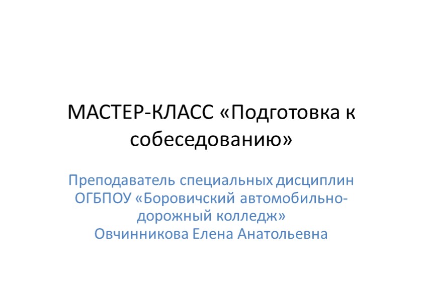 Презентация по "Техгологии трудоустройства" - Учебники, Презентации и Подготовка к Экзаменам для Школьников на Klass-Uchebnik.com