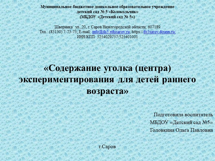 Презентация консультация для педагогов ДОУ "Содержание уголка (центра) экспериментирования для детей раннего возраста" - Учебники, Презентации и Подготовка к Экзаменам для Школьников на Klass-Uchebnik.com