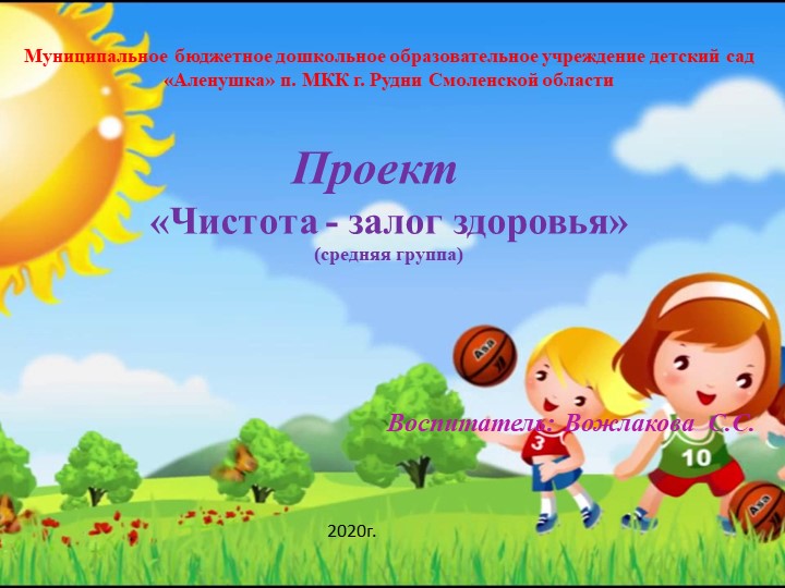 Презентация " Чистота - залог здоровья" - Учебники, Презентации и Подготовка к Экзаменам для Школьников на Klass-Uchebnik.com