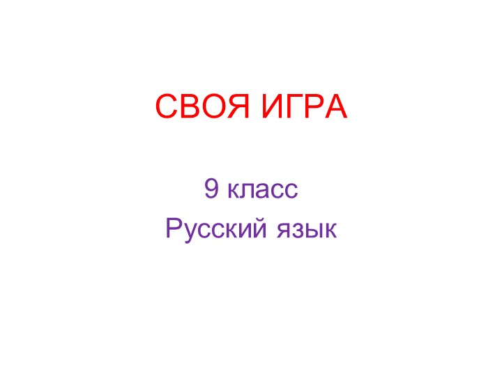 Презентация по русскому языку "Лингвистический турнир" Учебники, Презентации и Подготовка к Экзаменам для Школьников на Klass-Uchebnik.com