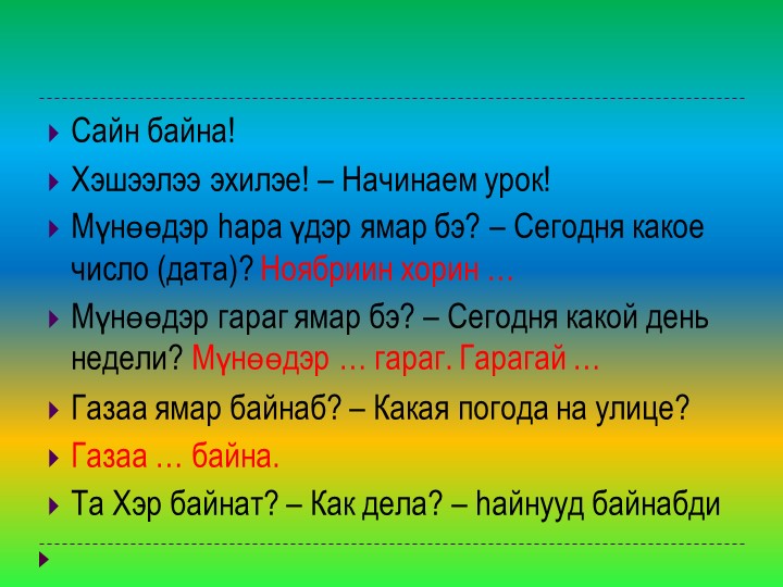 Урок бурятского языка "Бурятская национальная одежда" - Учебники, Презентации и Подготовка к Экзаменам для Школьников на Klass-Uchebnik.com