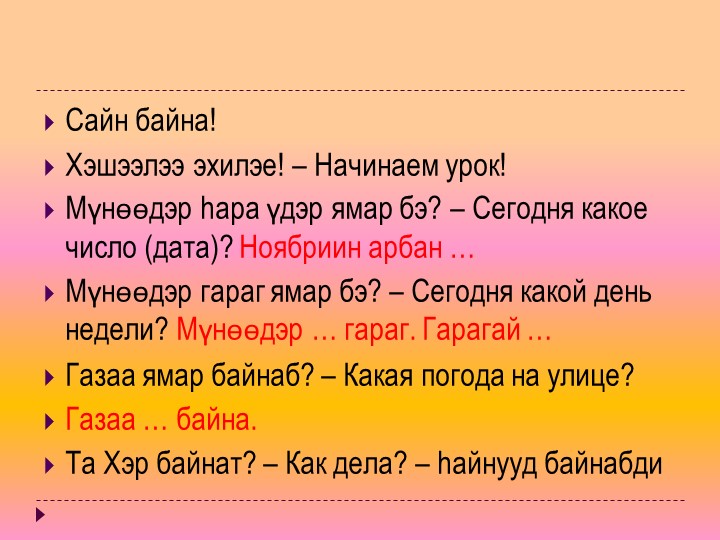 Урок бурятского языка "Минии бэшэг" - Учебники, Презентации и Подготовка к Экзаменам для Школьников на Klass-Uchebnik.com