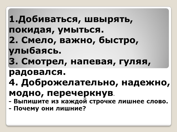 Презентация по русскому языку по теме "Деепричастие" 7 класс - Учебники, Презентации и Подготовка к Экзаменам для Школьников на Klass-Uchebnik.com