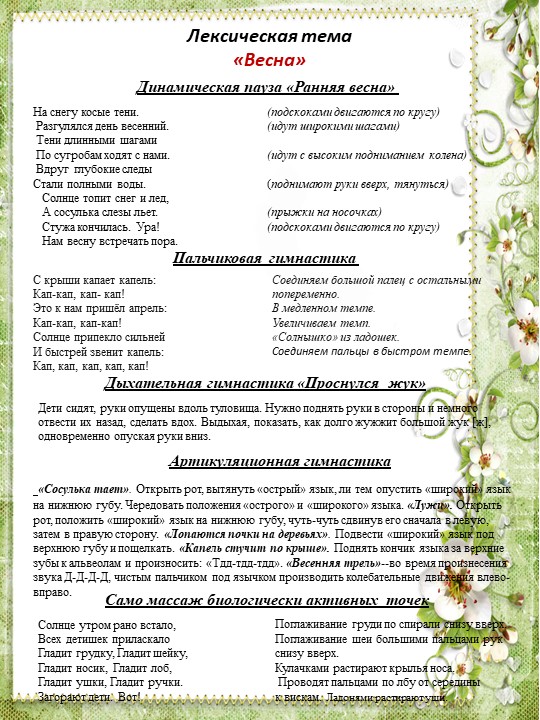 Картотека упражнений с использованием здоровье сберегающих технологий (Весна) - Учебники, Презентации и Подготовка к Экзаменам для Школьников на Klass-Uchebnik.com