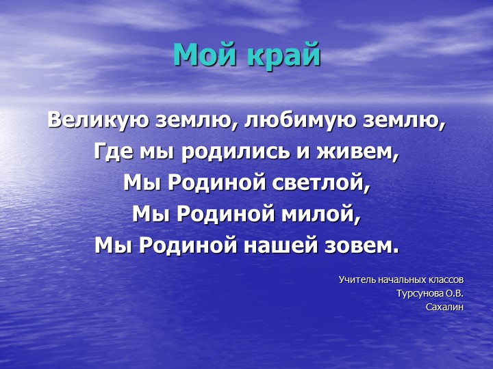 Презентация по краеведению на тему "Мой край". 3 класс Учебники, Презентации и Подготовка к Экзаменам для Школьников на Klass-Uchebnik.com