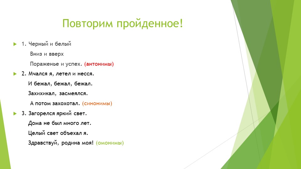 Презентация по русскому языку "Паронимы" (5 класс) - Учебники, Презентации и Подготовка к Экзаменам для Школьников на Klass-Uchebnik.com