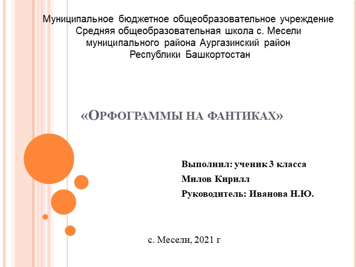 Презентация по русскому языку "Орфограммы" - Учебники, Презентации и Подготовка к Экзаменам для Школьников на Klass-Uchebnik.com