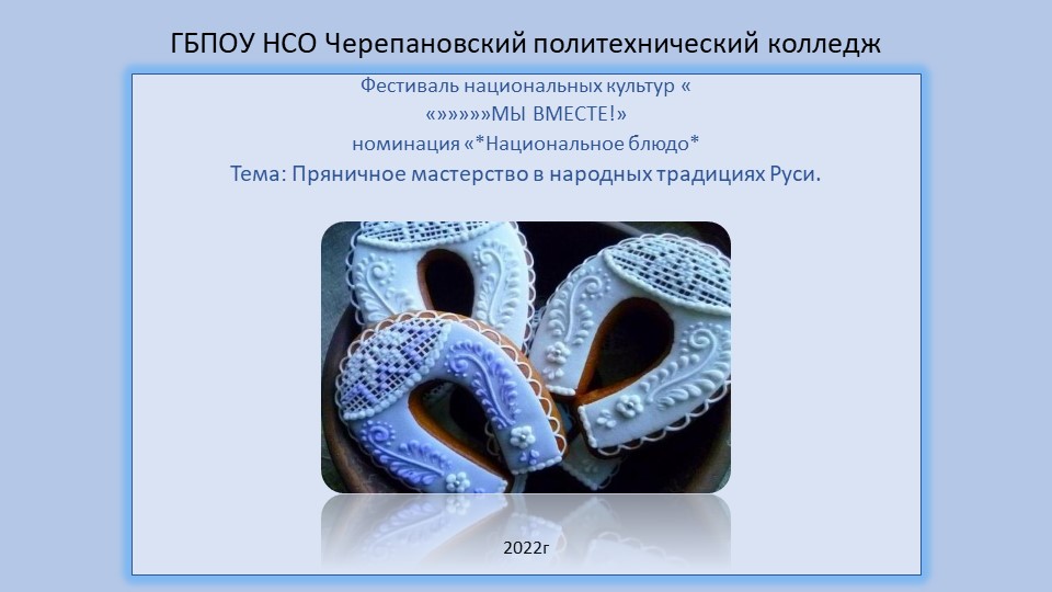 Презентация к областному конкурсу- фестивалю "Мы вместе!" - Учебники, Презентации и Подготовка к Экзаменам для Школьников на Klass-Uchebnik.com