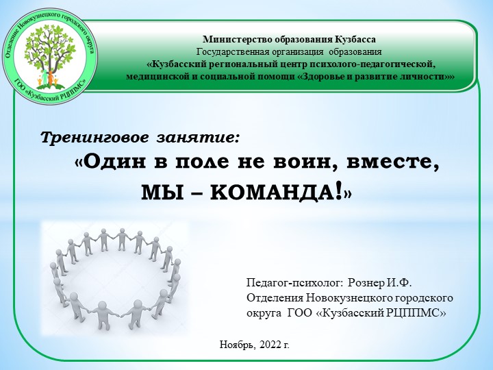Презентация - "Один в поле не воин, вместе, МЫ - КОМАНДА" - Учебники, Презентации и Подготовка к Экзаменам для Школьников на Klass-Uchebnik.com