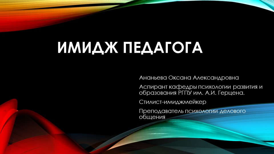 Семинар для педагогов: "Имидж педагога" - Учебники, Презентации и Подготовка к Экзаменам для Школьников на Klass-Uchebnik.com