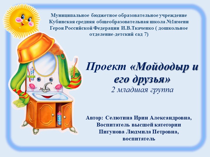 Презентация к проекту " Мойдодыр и его друзья" - Учебники, Презентации и Подготовка к Экзаменам для Школьников на Klass-Uchebnik.com