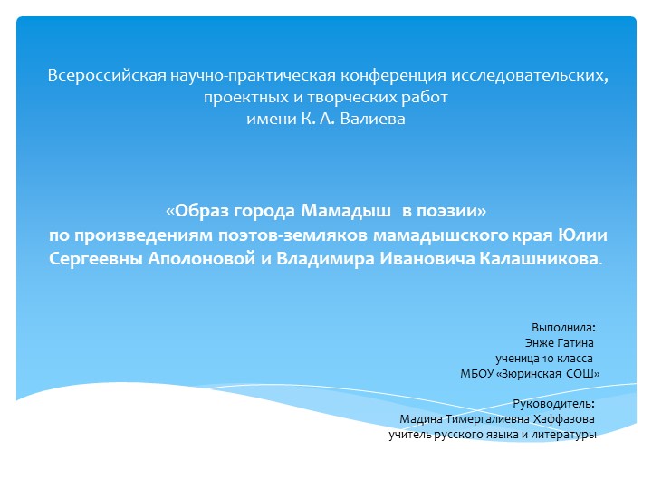 Презентация на тему "Образ города Мамадыш в поэзии" - Учебники, Презентации и Подготовка к Экзаменам для Школьников на Klass-Uchebnik.com