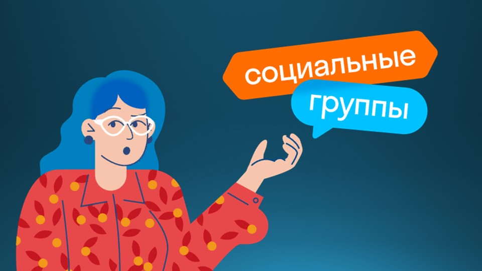 2 Отношения в малых группах. Групповые нормы и правила. Лидерство в группе. - Учебники, Презентации и Подготовка к Экзаменам для Школьников на Klass-Uchebnik.com