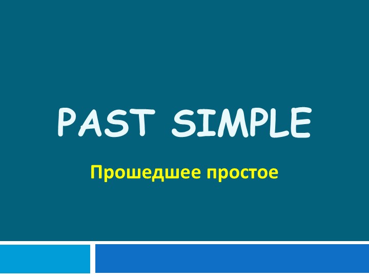 Презентация по теме "Past Simple" для учащихся 4-6 классов - Учебники, Презентации и Подготовка к Экзаменам для Школьников на Klass-Uchebnik.com