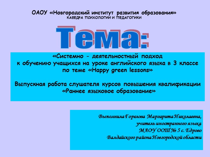 Презентация и урок в системно-деятельностном методе обучения английскому языку - Учебники, Презентации и Подготовка к Экзаменам для Школьников на Klass-Uchebnik.com