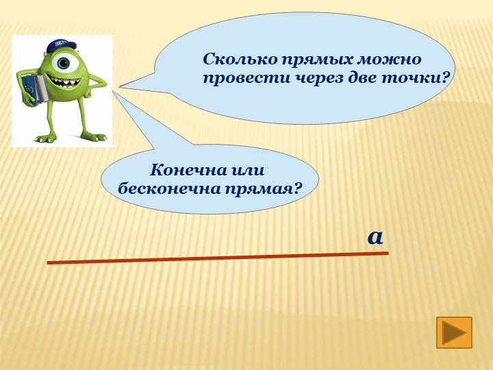 Презентация на тему "Вертикальные углы" Учебники, Презентации и Подготовка к Экзаменам для Школьников на Klass-Uchebnik.com