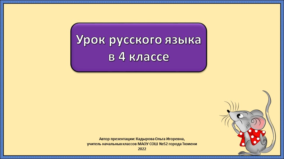 Презентация по русскому языку на тему: "Имена существительные 3-го склонения" (4 класс) - Учебники, Презентации и Подготовка к Экзаменам для Школьников на Klass-Uchebnik.com