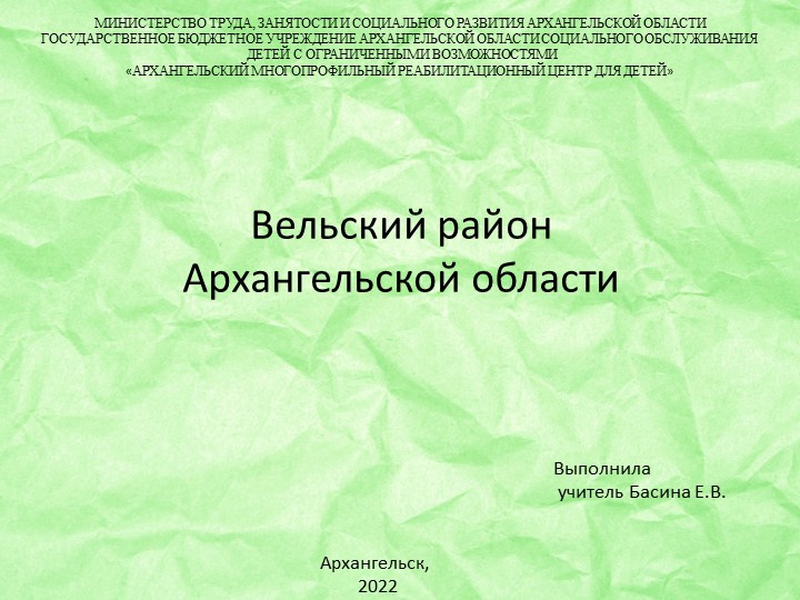 Презентация "Вельский район Архангельской области" - Учебники, Презентации и Подготовка к Экзаменам для Школьников на Klass-Uchebnik.com