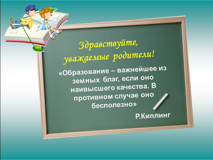 Родительское собрание во 2 классе. Итоги I четверти - Учебники, Презентации и Подготовка к Экзаменам для Школьников на Klass-Uchebnik.com