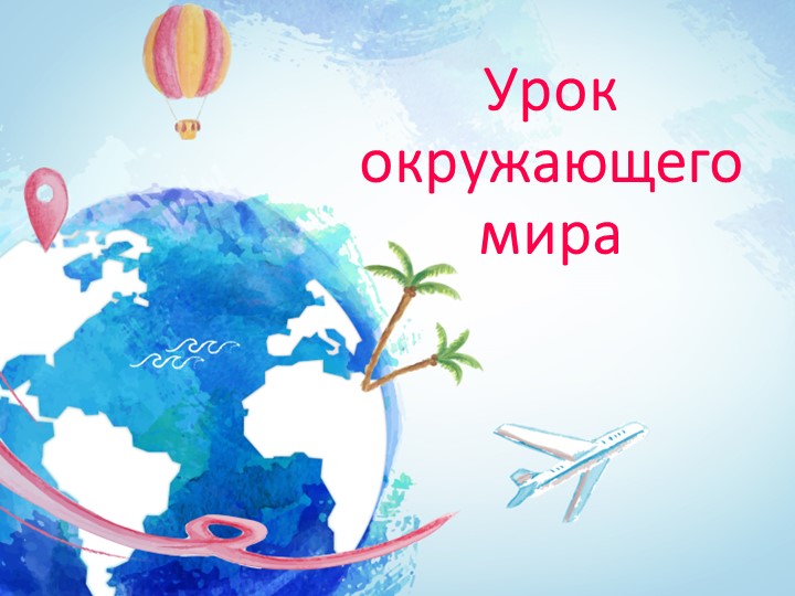 Презентация урока окружающего мира 3 класс "Золотое кольцо России" Учебники, Презентации и Подготовка к Экзаменам для Школьников на Klass-Uchebnik.com