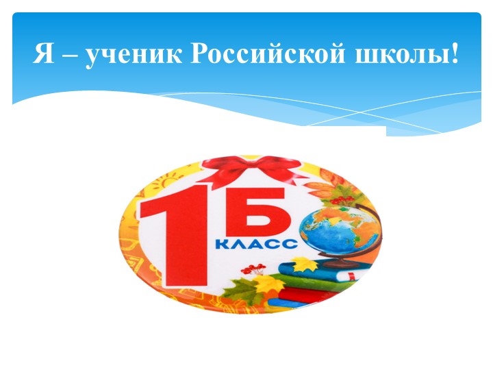 Презентация к уроку на тему "День Знаний!" Учебники, Презентации и Подготовка к Экзаменам для Школьников на Klass-Uchebnik.com