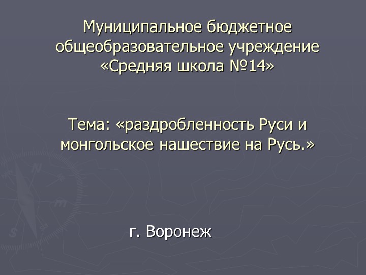 Презентация по истории на тему: "Раздробленность древнерусского государства" - Учебники, Презентации и Подготовка к Экзаменам для Школьников на Klass-Uchebnik.com