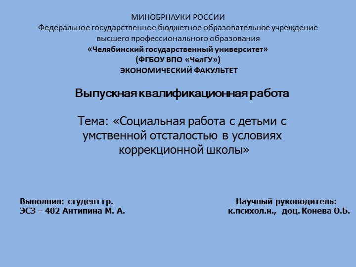 "Социальная работа с детьми с умственной отсталостью в условиях коррекционной школы" Учебники, Презентации и Подготовка к Экзаменам для Школьников на Klass-Uchebnik.com