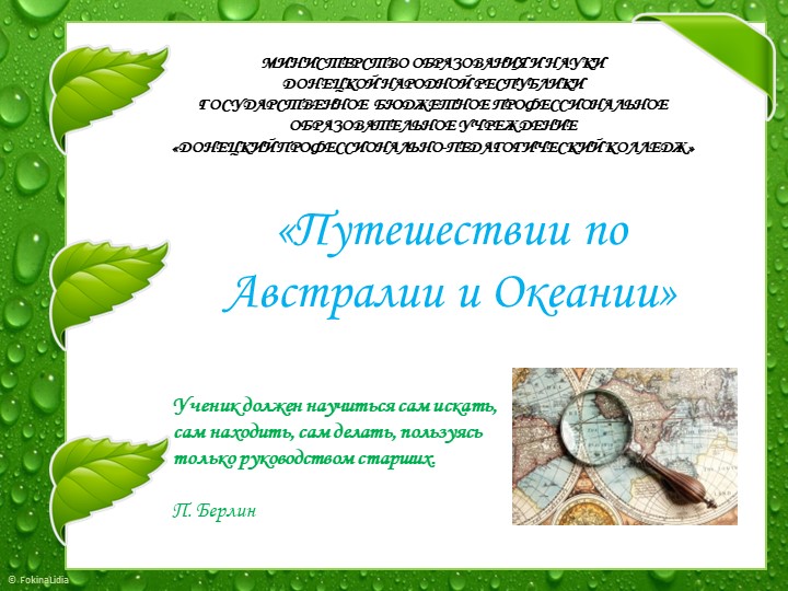 Игра-викторина на тему: "Путешествие по Австралии и Океании" - Учебники, Презентации и Подготовка к Экзаменам для Школьников на Klass-Uchebnik.com