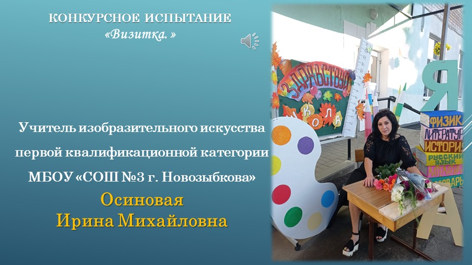 Визитка участника на конкурс "Учитель года России" Учебники, Презентации и Подготовка к Экзаменам для Школьников на Klass-Uchebnik.com