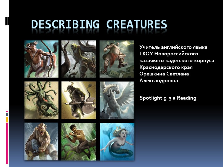 Презентация к уроку Describing creatures - Учебники, Презентации и Подготовка к Экзаменам для Школьников на Klass-Uchebnik.com